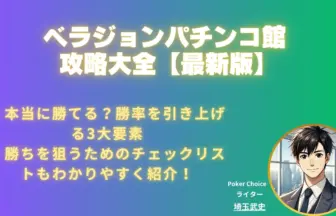 パチンコ館