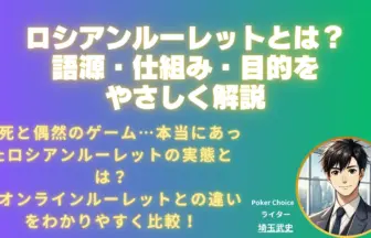 ロシアンルーレット