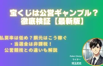 宝くじ