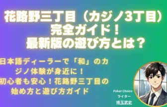 花路野三丁目