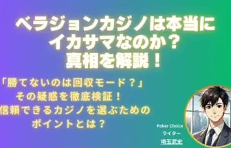 ベラジョン-イカサマ