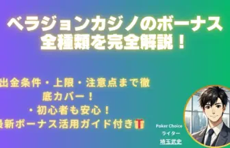 ベラジョン-ボーナス