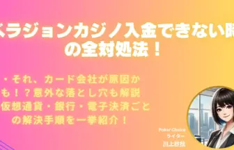 ベラジョン-入金できない
