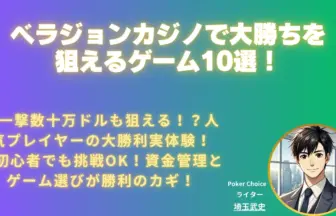 ベラジョン-大勝ち