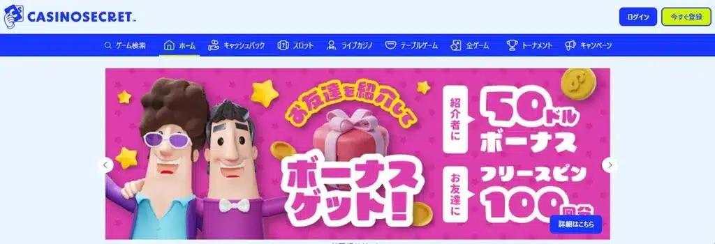 カジノシークレット